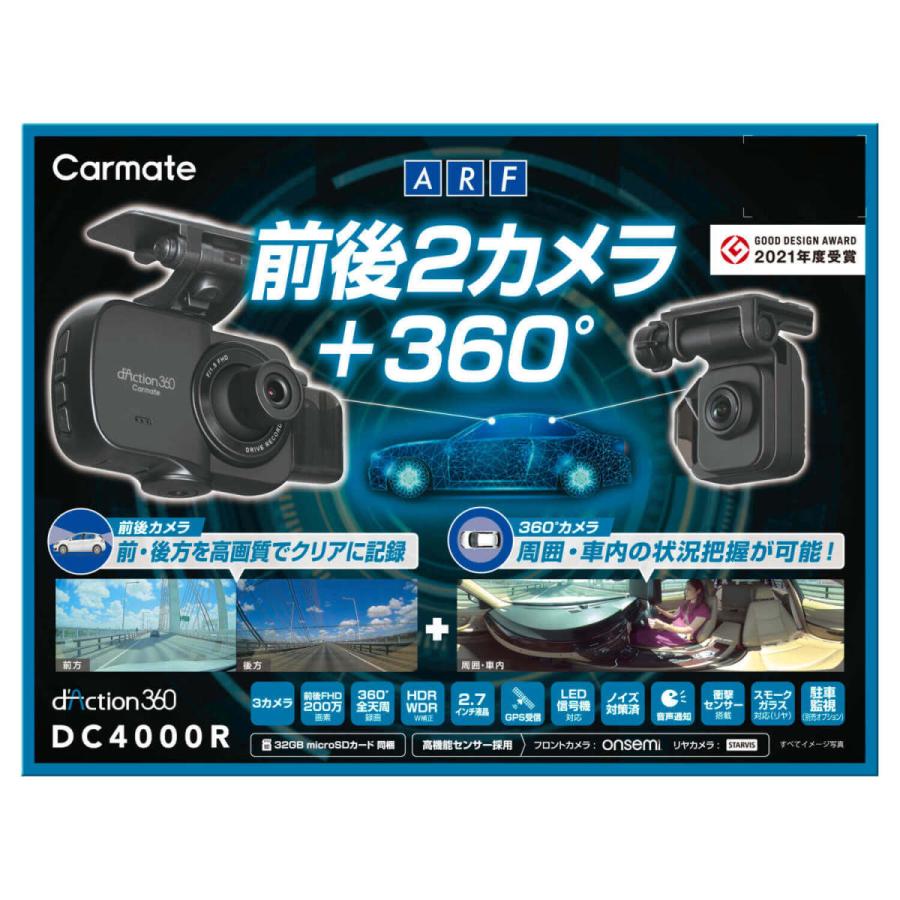 Carmate DC4000R ドライブレコーダー　新品　駐車監視配線付 カーメイト（CARMATE） DC4000R ドライブレコーダー 前後+360° 3カメラ