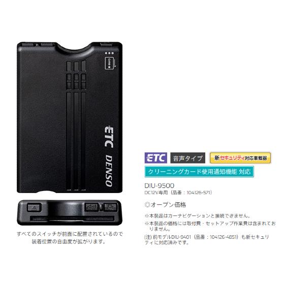 デンソー（DENSO） 【ETC+アタッチメントSET】 DIU-9500 + ETC