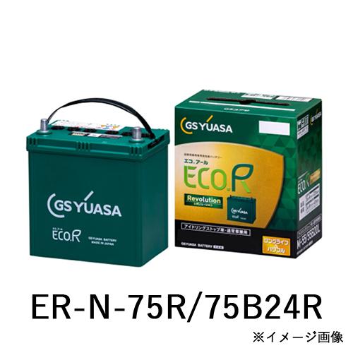 GSユアサ N-75R/75B24R バッテリー ER-N-75R/75B24R GSユアサ アイドリングストップ車 充電制御車対応 車
