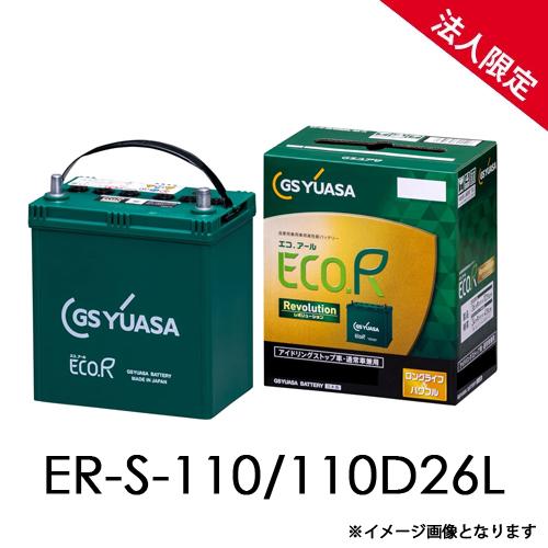 1089.高年式FI車両　ジョグ　バッテリー、シート新品　千葉県柏市　即日配送、自走引き取りも可能 法人限定】ER-S-110/110D26L GSユアサ アイドリングストップ車 充電