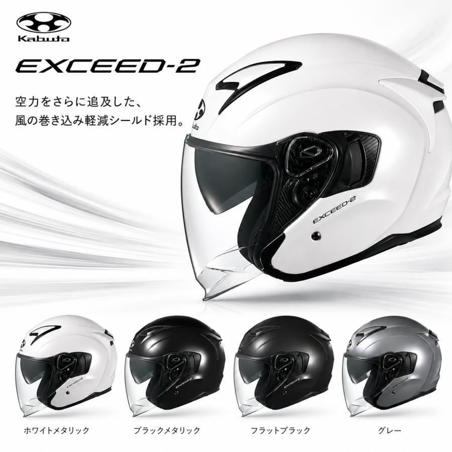 OGKカブト EXCEED-2 エクシード 2 オープンフェイス オージーケー ヘルメット バイク用 パール ホワイト ブラック メタリック グレー
