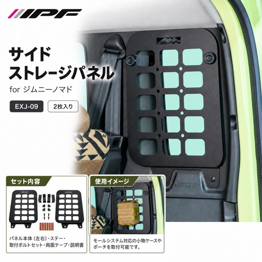 IPF EXJ-09 IPF サイドストレージパネル for ジムニーノマド（対応車種