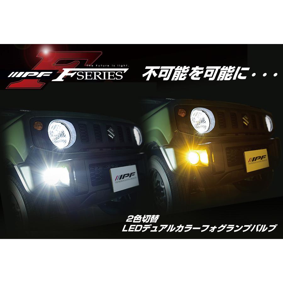 IPF 【おまけ付】 F55DFLB IPF フォグランプ 2色切替 HB4 バルブ 2色