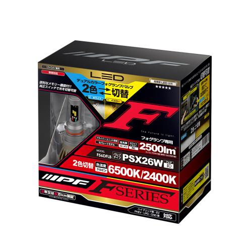IPF 【おまけ付】 F56DFLB フォグランプ 2色切替 PSX26W バルブ IPF 【おまけ付】 F56DFLB フォグランプ 2色切替 PSX26W バルブ