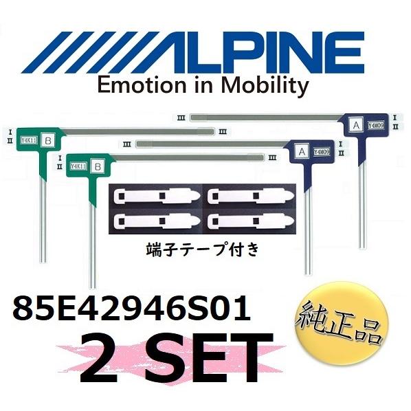 当時物　新品未使用　アルパイン　ダイバーシティアンテナ２本　付属品箱付き ALPINE（アルパイン） 【アルパイン純正品】《ネコポス・代引/時間指定
