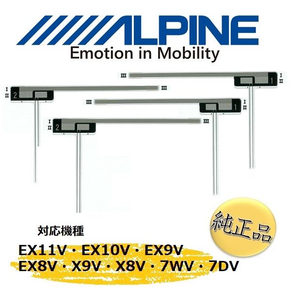ALPINE（アルパイン） 【アルパイン純正品】《ネコポス・代引時間指定
