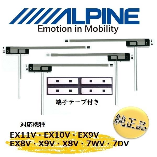 ALPINE（アルパイン） 【アルパイン純正品】《ネコポス・代引時間指定