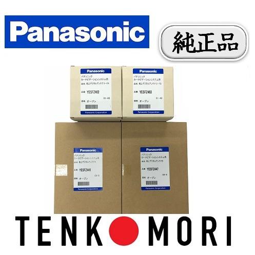 【パナソニック純正品】 Panasonic フィルムアンテナ コードセット 品番　YESFZ446 YESFZ447 YESFZ462 YESFZ463
