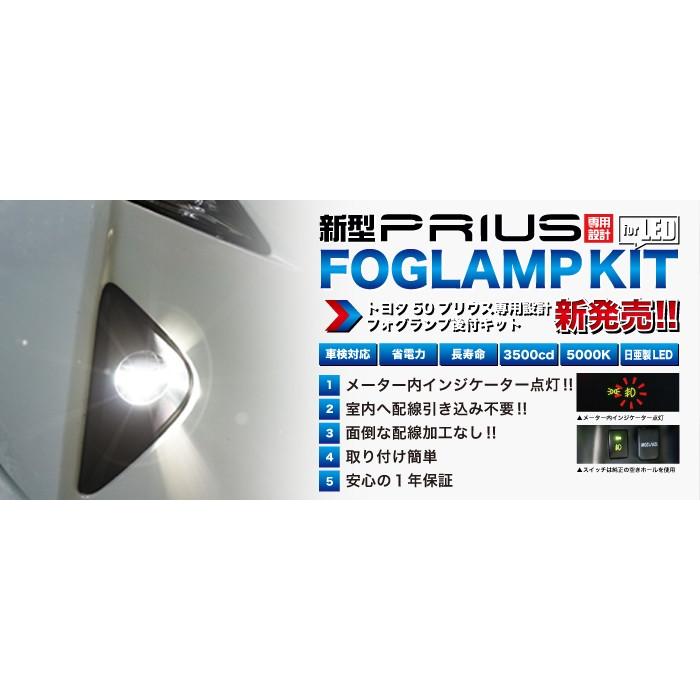 50プリウス前期用　ミヤマLEDフォグランプ 左右セット コネクタ付き 50プリウス専用設計 フォグランプ後付キット ミヤマ トヨタ プリウス