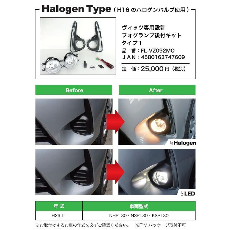 FL-VZ092MC ヴィッツ専用 フォグランプ後付キット ミヤマ miyama H29
