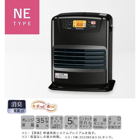 ダイニチ（Dainichi） 【2022モデル】FW-3222NE-K 石油ファンヒーター