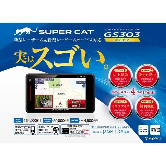 Gs303 ユピテル Yupiteru Super Cat レーザー レーダー探知機 スーパーキャット てんこ盛り 通販 Paypayモール