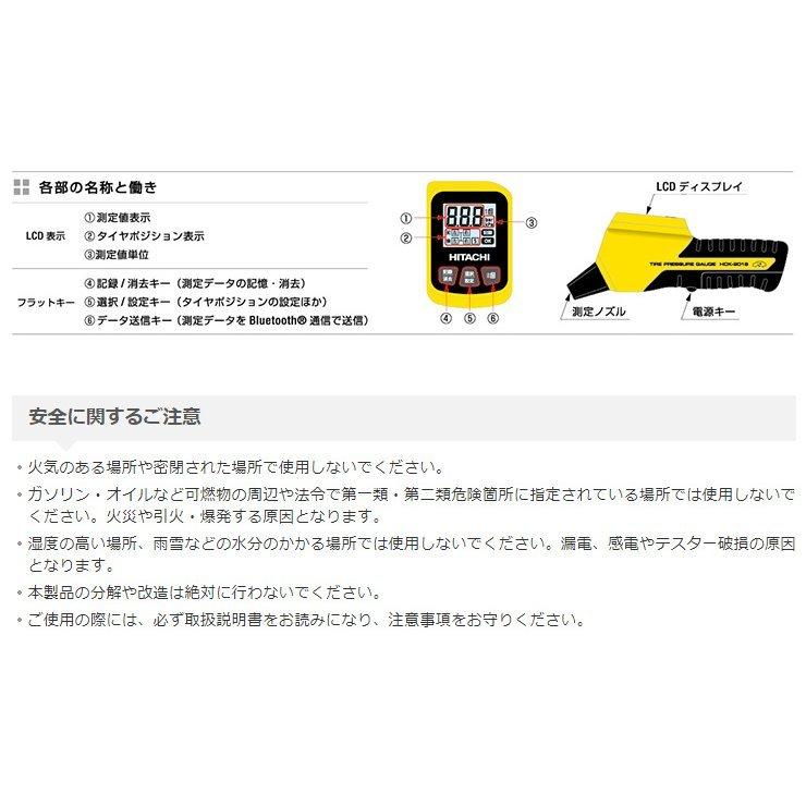 日立（HITACHI） HITACHI HCK-901B 自動車健康診断対応 空気圧