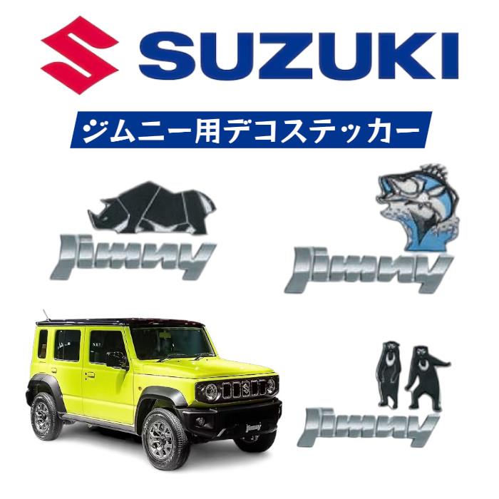 スズキ（SUZUKI） デコステッカー ジムニー 純正 : てんこ盛り! - 通販 