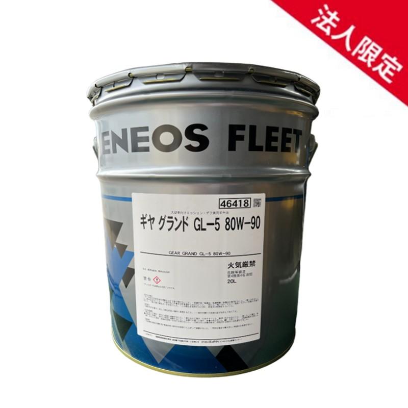 エネオス（ENEOS） 【法人限定】ENEOS ギヤグランド ギアオイル GL-5