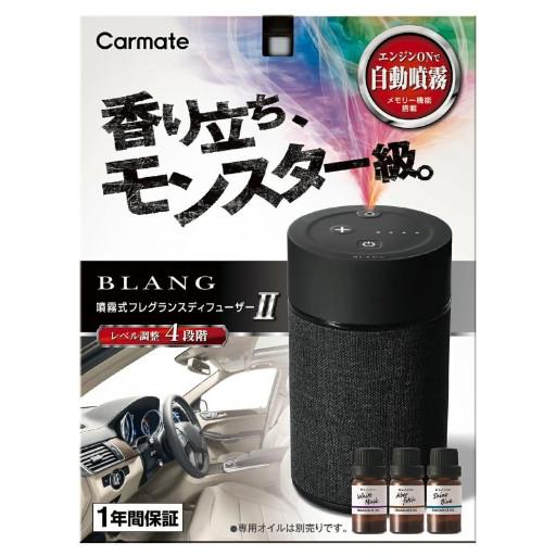 L10004　CARMATE ブラング 噴霧式フレグランスディフューザー2 ブラック の商品画像