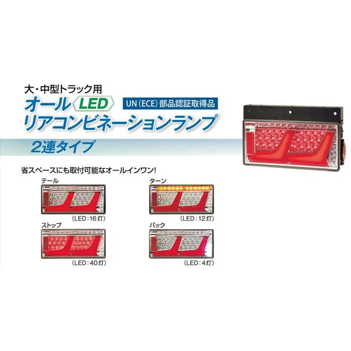 小糸 LEDRCL-24R2RR/24L2RR左右　多少お値引きオッケーです！ 小糸製作所 トラック用 オール LED テールランプ レッド 2連タイプ