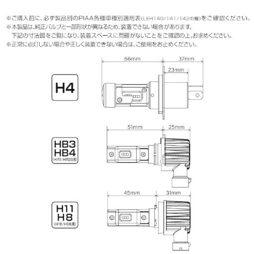 LEH170 PIAA ヘッド＆フォグ用　コントローラレスLEDバルブ 6600K　H4　DC12V車用 3年保証（車検対応品）｜tenkomori-0071｜03