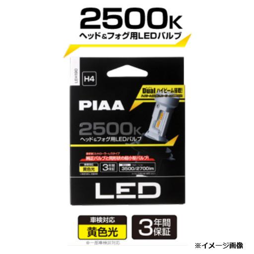 LEH192 PIAA ヘッド＆フォグ用　コントローラレスLEDバルブ 2500K H8/H9/H11/H16　DC12V車用 3年保証（車検対応品）｜tenkomori-0071