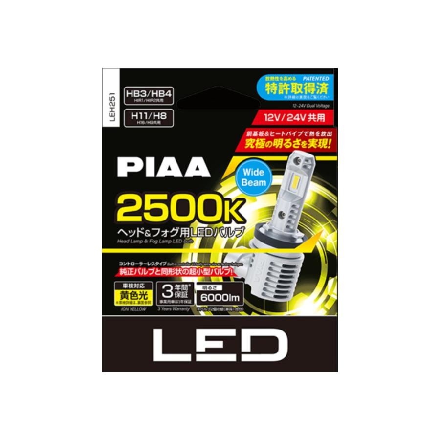 PIAA LEH251 ヘッド&フォグ用 コントローラレスLEDバルブ 2500K PIAA LEH251 ヘッド&フォグ用 コントローラレスLEDバルブ 2500K