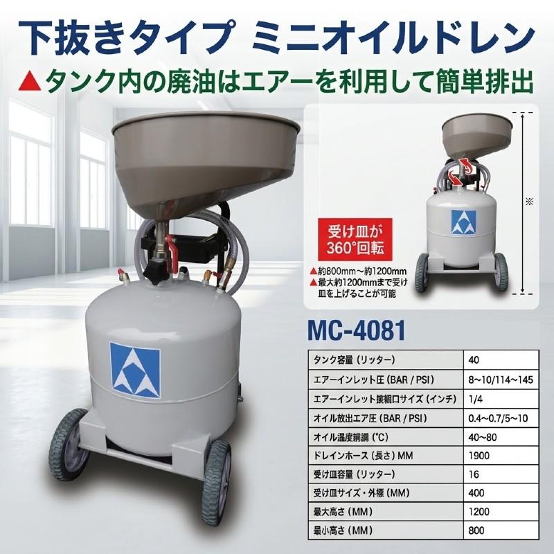 メーカー直送】MC-4081 ミヤマ ミニオイルドレンタンク 下抜きタイプ