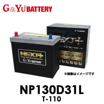 NP130D31L T-110L G&Yu ジーアンドユー バッテリー NEXT+シリーズ【代