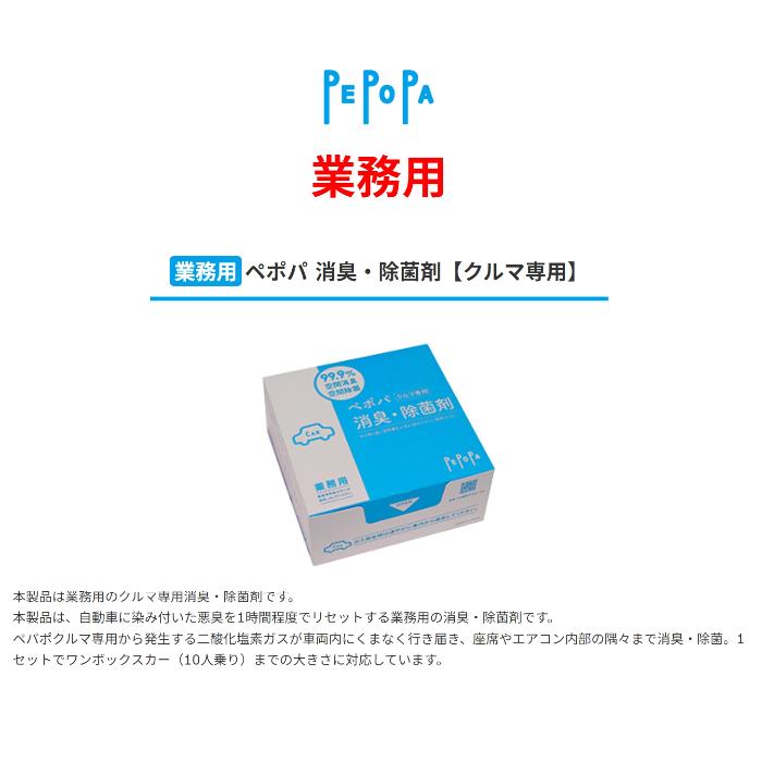 MiRAX（ミラックス） PC-01-002 ミラクス ペポパ クルマ専用 消臭・除