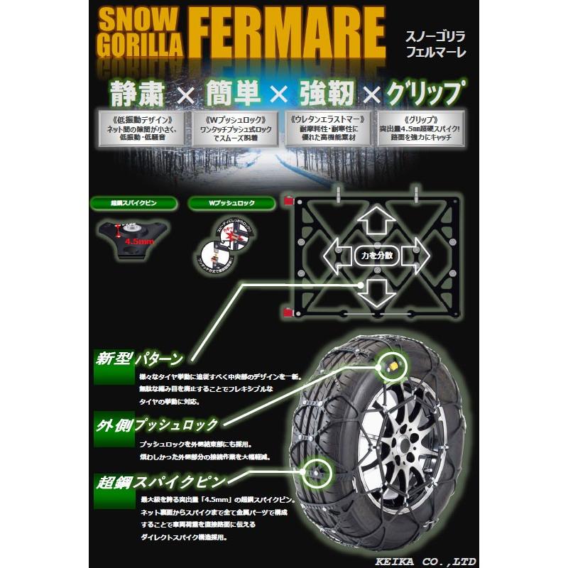 スノーゴリラフェルマーレRF03  タイヤチェーン非金属 RF03 スノーゴリラ フェルマーレ タイヤチェーン 京華産業 SNOW