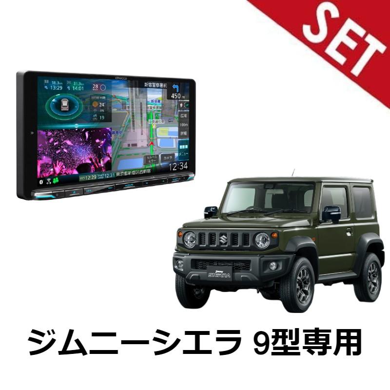 9型取付セット】MDV-M910HDL H30/7〜 JB74W ジムニーシエラ オーディオ
