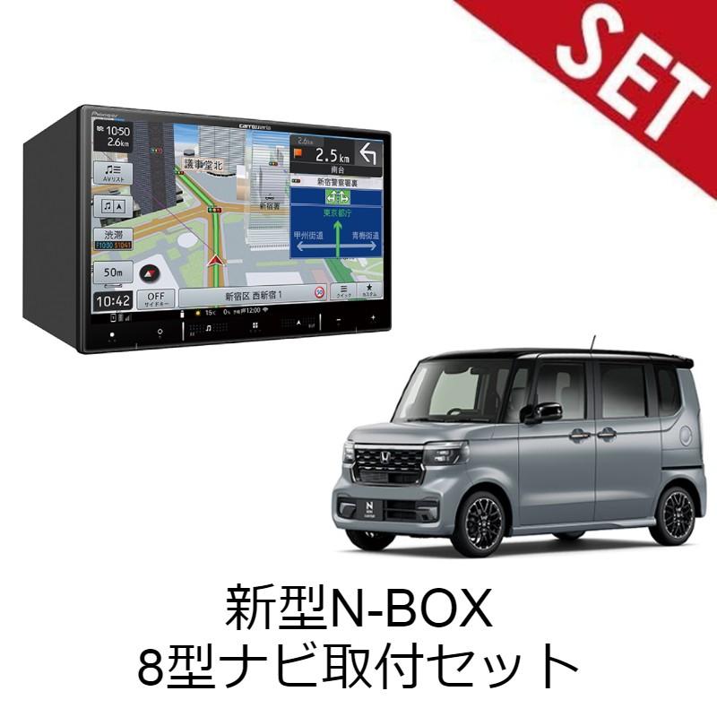 楽ナビ 【8型ナビ取付セット】AVIC-RL821-D ホンダ JF5/JF6 R5 楽ナビ 【8型ナビ取付セット】AVIC-RL821-D ホンダ JF5/JF6 R5