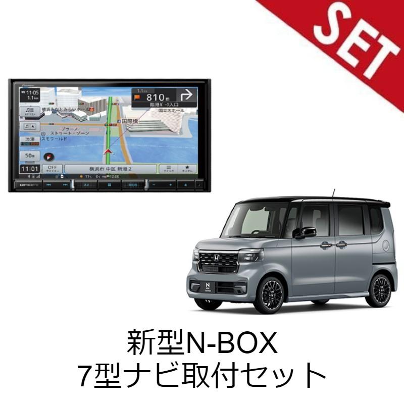 楽ナビ 【7インチ取付セット】ホンダ JF5/JF6 R5/10〜 新N-BOX ナビ