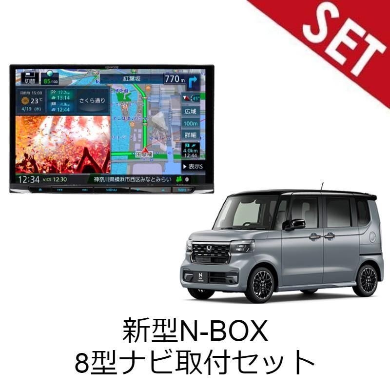 彩速ナビ 【8インチ取付セット】ホンダ JF5/JF6 R5/10〜 新N-BOX 彩速ナビ 【8インチ取付セット】ホンダ JF5/JF6 R5/10〜 新N-BOX