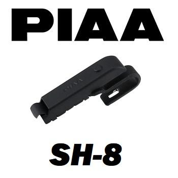 PIAA SH-8 PIAA ワイパーブレード用ホルダー トラック用センターロック