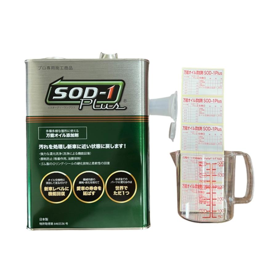 【正規品】SOD-1 Plus 4リットル 4L オイル添加剤 万能 CVTジャダー改善 プラス D-1ケミカル 用品大賞2017受賞 低粘度改良型｜tenkomori-0071｜02