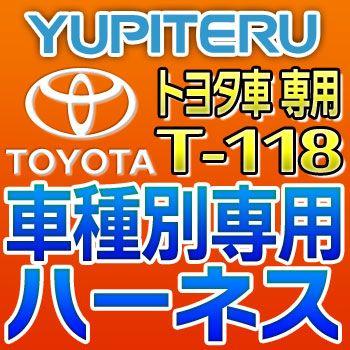 名作 Yupiteruユピテル エンジンスターター車種別専用ハーネス T 118 トヨタ車用3 143円 Aynaelda Com