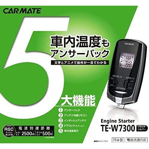 カーメイト（CARMATE） TE-W7300 リモコンエンジンスターター 液晶搭載