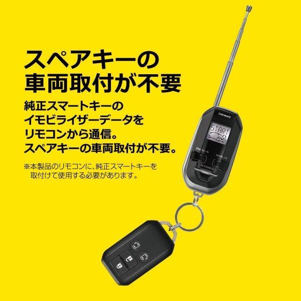カーメイト（CARMATE） TE-X301SZ リモコンエンジンスターター スズキ 