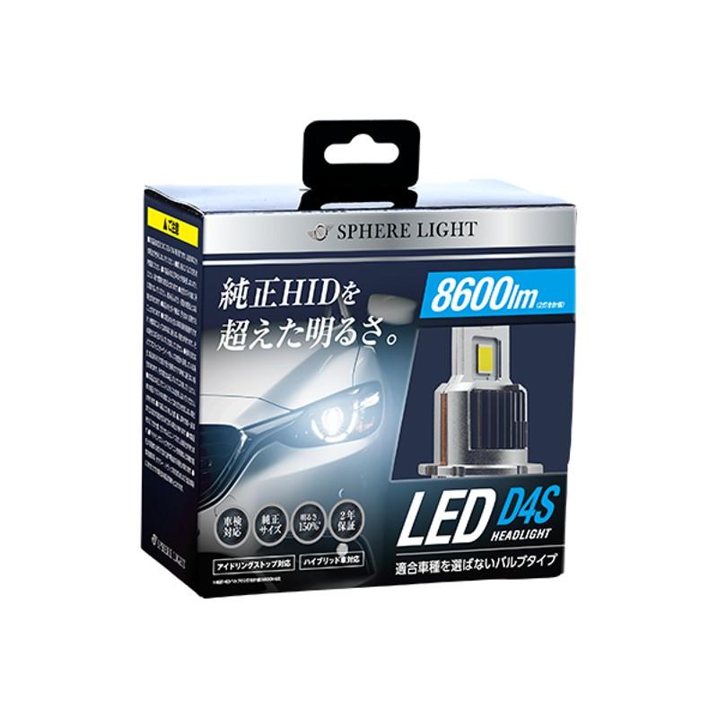 SLGAD4S060 スフィアライト 純正HID交換用LEDヘッドライト D4S 6000K 