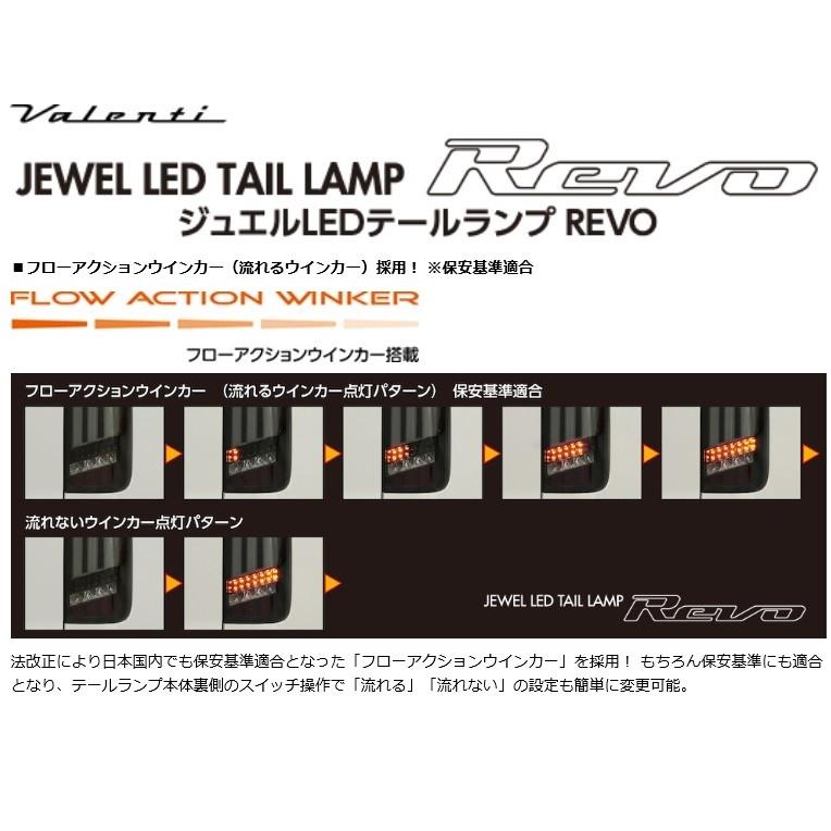 ヴァレンティ（VALENTI） TT200HR2-SB-3 ジュエルLEDテールランプ REVO