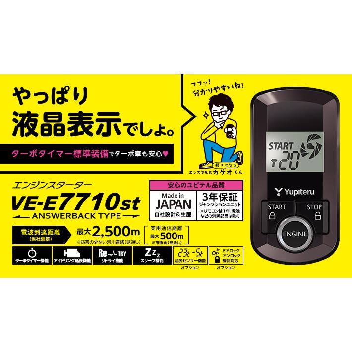 VE-E7710st 車種別専用ハーネス セット ユピテル エンジンスターター 液晶 双方向 アンサーバックタイプ 音階ブザー VEE7710st エンスタ｜tenkomori-0071｜03