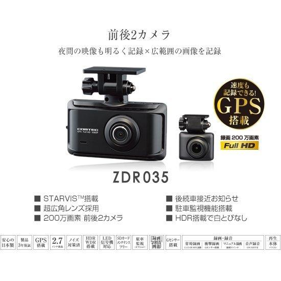 ZDR035+HDROP-14 駐車監視コードセット コムテック ドライブレコーダー 前後2カメラ 前後200万画素 STARVIS搭載 FullHD  GPS搭載