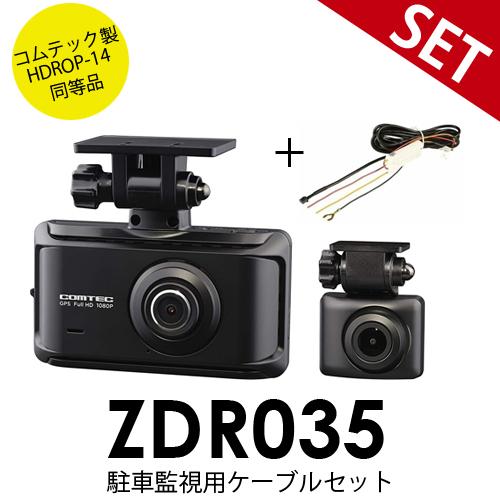 コムテック ZDR035 駐車監視コードセット HDROP-14同等品 コムテック ZDR035 駐車監視コードセット HDROP-14同等品