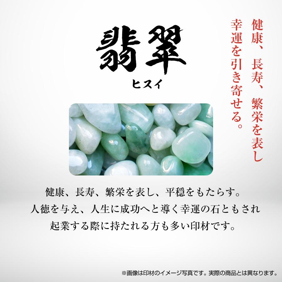 ヒスイ翡翠印材 高級印鑑