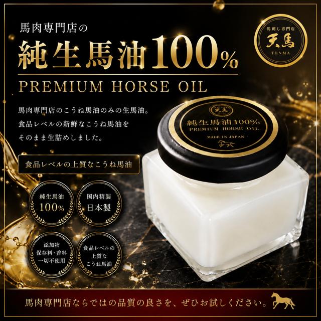 純生馬油 馬油100％ Premium Horse Oil 40ml 常温便 ばあゆ コウネ