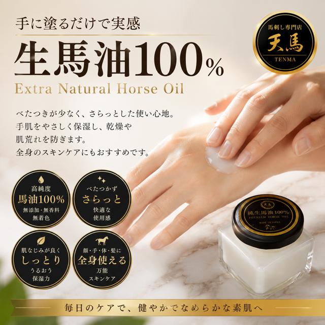 最高級　馬油　保湿クリーム 250g 大容量 純生馬油 馬油100％ Premium Horse Oil 40ml 常温便 ばあゆ コウネ