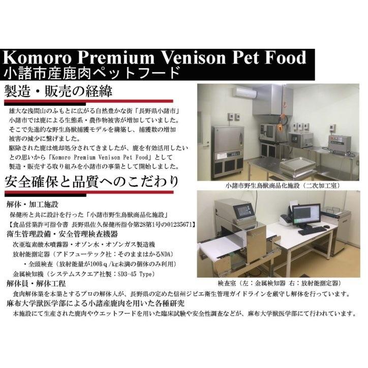 鹿肉切り落とし１ｋｇ　ヴェニソン／国産／犬／猫／無添加／ジビエ　KOMORO PREMIUM 　 |  | 03