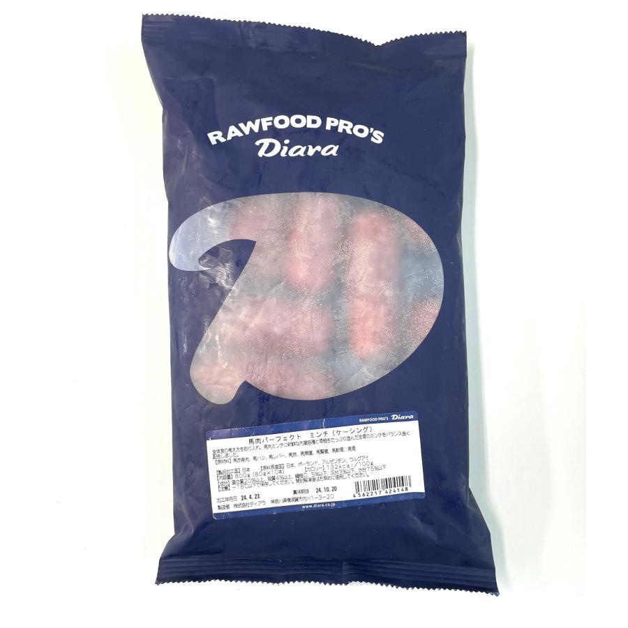 馬肉パーフェクト（ケージングパック）800g(80g×10本入) ペット馬肉 