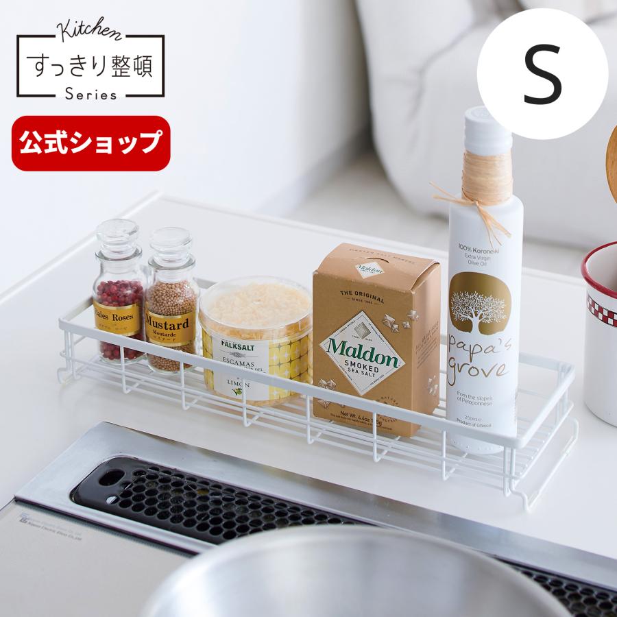 キッチンラック ファビエ スタッキングバスケットs すっきり整頓シリーズ 収納ケース 調味料ラック スパイスラック カウンター上収納 天馬 テンマ フィッツワールド 通販 Paypayモール