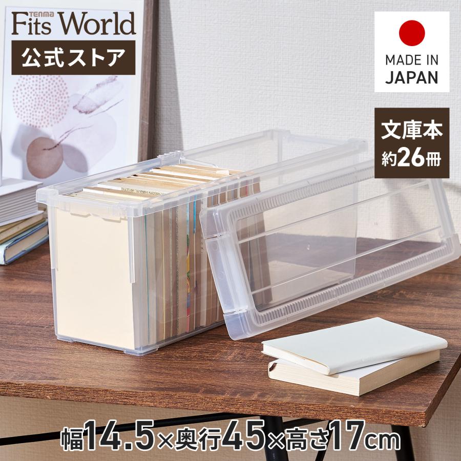 天馬 【4/27日0:00〜23:59 全品15%OFFクーポン】収納ケース 天馬 【4/27日0:00〜23:59 全品15%OFFクーポン】収納ケース