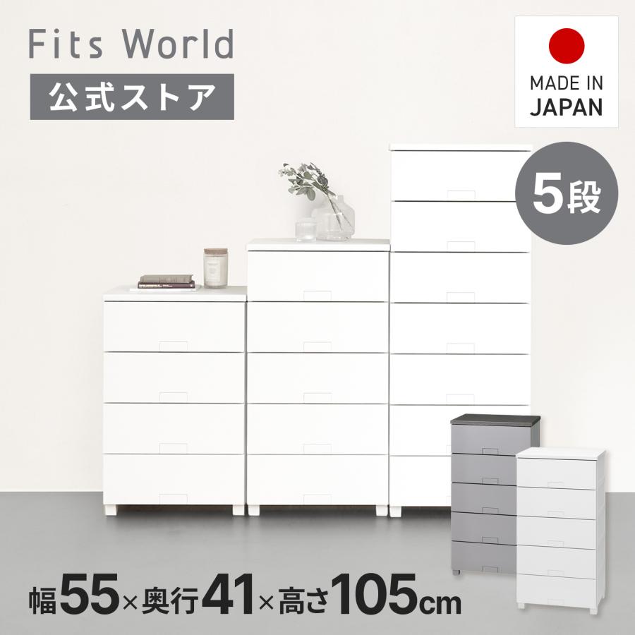 フィッツチェスト 収納ケース　５段　訳あり 天馬 【6/25限定！15％OFFクーポン】収納ケース フィッツチェスト フル